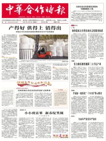 中华合作时报期刊